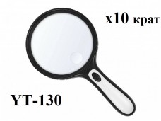 Ручная лупа большая линза 130 мм с 10 кратным увеличением YT-130